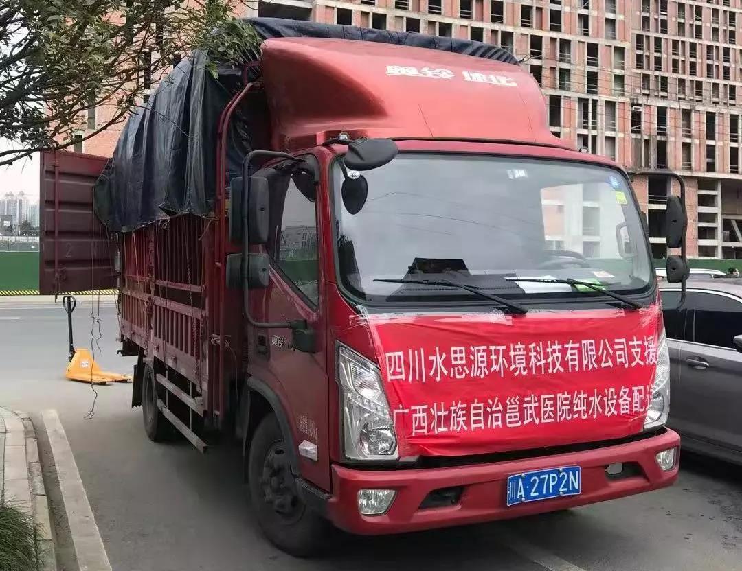 水思源——?緊急馳援“龍泉造”水思源醫(yī)療超純水設(shè)備送抵北京、廣西“小湯山”醫(yī)院