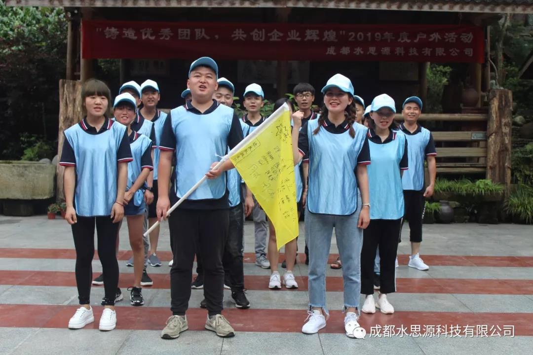 水思源——“鑄造優(yōu)秀團(tuán)隊(duì)，共創(chuàng)企業(yè)輝煌”
