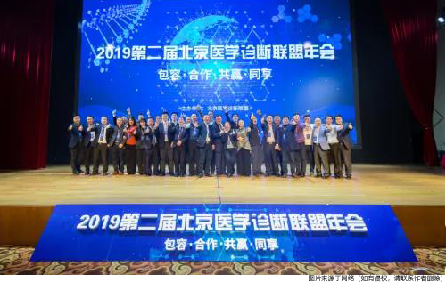 水思源——2020第三屆北京醫(yī)學(xué)診斷聯(lián)盟年會邀請函