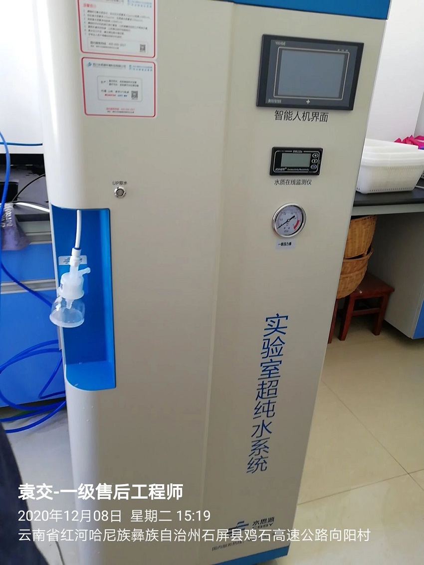 超純水機|石屏縣疾病預防控制中心