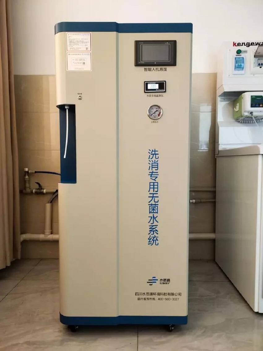 內(nèi)鏡室純水機
